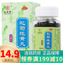 九芝堂 杞菊地黄丸200丸 滋肾养肝 1盒装
