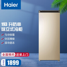 海尔 (Haier)193升分区大抽屉防串味家用立式冷柜 母婴母乳冰柜小冰箱 BD-193MDT 金色