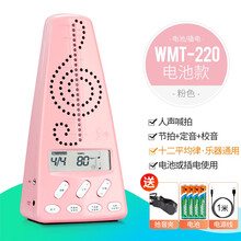 CHERUB 小天使节拍器wmt220 248人声数拍电子节拍器钢琴吉他架子鼓便携充电式锂电池节拍器 【220粉色定制款】+1米USB线+谱夹