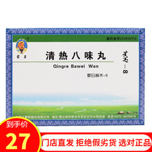 蒙王 清热八味丸 0.2g*60粒/盒 清热解毒 1盒装