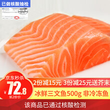 【已做核酸检测，可放心购买】崇鲜 冰鲜三文鱼（大西洋鲑） 日式生鱼片 三文鱼腩刺身 精选中段生鲜 净肉400g【整块去皮】