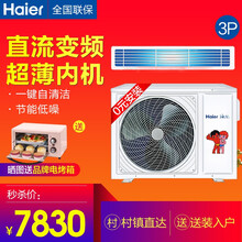 海尔空调变频风管机 家用中央空调一拖一 三菱压缩机 嵌入式隐藏 变频节能 一键自清洁 高配3匹全直流1级变频