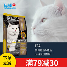 纽顿猫粮加拿大进口T24无谷幼猫成猫通用进口全猫天然粮 T24鲑鱼&鳟鱼1.5kg