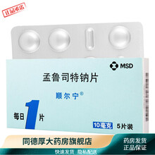 顺尔宁 孟鲁司特钠片 10mg*5片/盒哮喘药 1盒
