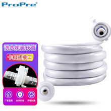 ProPre洗衣机水管进水软管延长管连接管防爆软管上水管 适用海尔松下西门子小天鹅品牌 白色1.5米QXYB15-I236