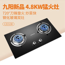 九阳 FB05S燃气灶煤气灶双灶家用嵌入式炉灶天然气灶液化气灶台式倍为 CZ2130钢化玻璃面板(天然气)