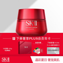 SK-II大红瓶面霜100g(经典版)护肤品套装化妆品护肤礼盒 sk-iisk2女 紧致补水保湿 囤货装七夕情人节礼物