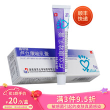 路利特 海灵 卢立康唑乳膏 1%*5g 真菌感染 足癣 念珠菌病 1盒