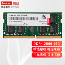 Thinkpad 联想原装笔记本内存条 16G DDR4-2666MHZ E590/L490更多笔记本型号请咨询