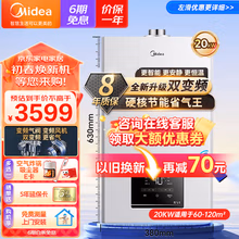 美的（Midea）双变频节能燃气壁挂炉天然气板换式采暖炉家用地暖暖气锅炉采暖洗浴两用恒温热水器R03分段燃烧 20KW-R03（适用≤120平） 恒温壁挂炉