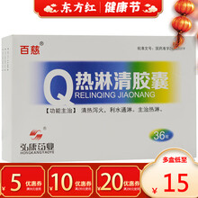 百慈热淋清胶囊36中成药清热林泌淋清颗粒粿热片襄利尿药克通舒泌尿必林清请琳消宁析泰尿路双清感尿塞淋漓 3盒【17/盒，省3】