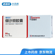 湘江 替坦文 缬沙坦胶囊 80mg*28粒/盒 10盒