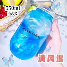 假水 假水泥 起泡胶不粘手星空少女梦幻抱抱奶水晶泥人鱼姬 清风谣550ml