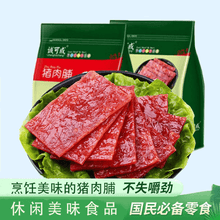 诚可成靖江猪肉脯200g散装肉脯肉干猪肉铺休闲零食 【肉铺200g】蜜汁