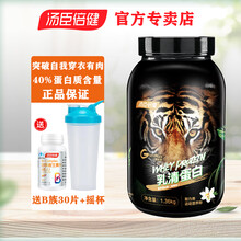 汤臣倍健乳清蛋白质粉1360g 健身乳清蛋白粉 乳清蛋白1360g杯子维生素B30片