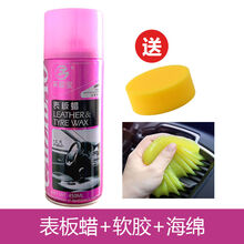 上光保养车蜡塑料翻新剂表板蜡汽车仪表盘内饰剂皮革座椅上 表板蜡+软胶+海绵