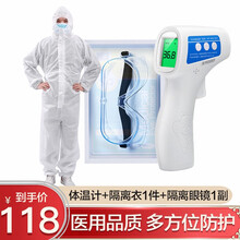 可孚【多仓速发】电子体温计红外线温度计宝宝成人免接触式测体温准确额温枪 【防护隔离】体温计+护目镜1副+医用隔离衣1套