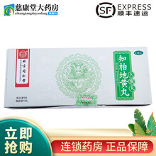 同仁堂 知柏地黄丸 9g*10丸 滋阴降火 北京同仁堂 虚火旺口干咽小便短赤