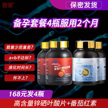 宫诺锌硒宝咀嚼片叶酸片补锌补硒成人男性可配提高男士备孕精子生精质量与活力补精锌片