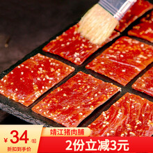靖江特产肉脯猪肉脯手撕肉脯猪肉铺1斤/5斤装零食小吃肉干 孜然味1斤装(净含量)
