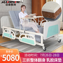 迈德斯特 电动护理床家用家居老人瘫痪病人多功能翻身医用医疗病床 【整体翻身】【乳胶床垫】MD-Y03加宽款