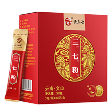 云三七 三七粉 100g 云南文山 三七粉 田七头打粉 非野生 三七超细粉 三七粉 【3g*30袋】5盒装