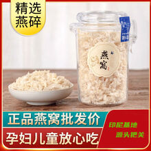 燕碎燕窝孕妇孕期补品即食营养网红零食印尼金丝燕盏燕窝即食补品 官方品质精选等级燕碎20克