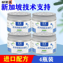 香茅防蚊虫凝胶驱蚊神器蚊香液升级家用室内驱除蚊子苍蝇婴儿孕妇驱苍蝇魔盒 进口增强版4盒装【无忧一整夏】