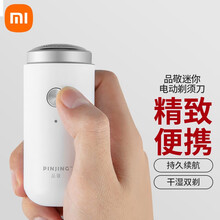 小米生态品敬迷你电动剃须刀三叶片刀头水洗刮胡刀男士剃胡须刀洁面旅行便携小巧送男朋友礼物 品敬迷你电动剃须刀