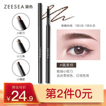 ZEESEA滋色极细眉笔防水防汗初学者持久不掉色小砍刀款 姿色双头野生眉毛笔根根分明不晕染新手可用