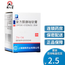 光辉 复方酮康唑软膏 7g*1瓶/盒皮肤浅表真菌感染手癣足癣体癣股癣万邦医药 5盒装