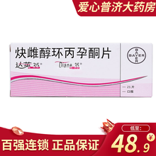 达因35 炔雌醇环丙孕酮片2mg：0.035mg*21片 用于女性口服避孕 1盒装