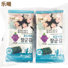 乐曦 韩国原装进口 海苔(葡萄籽油) 宝宝儿童休闲零食即食紫菜片 2g*10袋