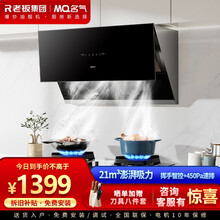 老板名气（MQ）2535A油烟机 侧吸式抽油烟机灶具套装 21立方大吸力油烟机家用烟灶消厨房三件套 单烟机|智能感应挥手即开21立方大吸力 2535A单烟机