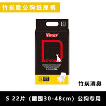 DONO狗狗生理裤女狗纸尿裤公母狗专用尿不易湿卫生巾泰迪经期安全裤狗狗生理裤 姨妈裤小型犬大型犬公狗 竹炭S腰围30-48cm(22片) 老款红色包装公狗款
