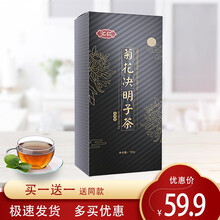 汇仁 菊花决明子茶150克 五宝花草菊花茶牛蒡根枸杞果茶熬夜养生茶饮 1+1两盒装300g