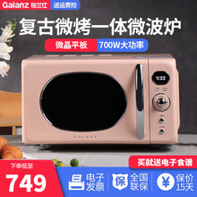 格兰仕复古微波炉烤箱一体机家用小型迷你20升黄金容量 智能i解冻700W高颜值 樱花粉