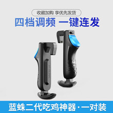 开HKII蓝蛛吃鸡神器全自动蜂刺苹果华为和平手机精英四键游戏手柄压枪按键安卓手游四指影刺物理装备 蓝蛛二代【一对装】不分左右 四档可调节