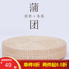 【昊烨】日式草编藤编透气加厚蒲团国学围棋拜佛冥想修禅夏季飘窗民宿地上榻榻米坐垫打坐茶道 蒲草原色(高10CM) 直径60cm(女士打坐专用)