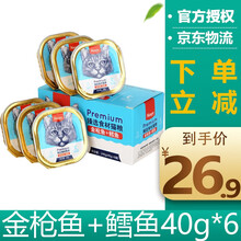 顽皮wanpy猫罐头猫湿粮餐盒 金枪鱼+鳕鱼40g*6