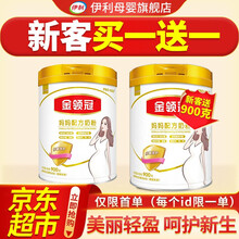 伊利金领冠孕妇孕妈奶粉900克罐装 妈妈配方奶粉 孕中期孕早期孕晚期(孕妇及授乳妇女适用) 900克