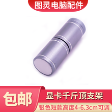 藕毕 显卡支架千斤顶支撑架全铝磁吸ITX小机箱显卡伴侣托架立式防弯 银色短款 高度4-6.3cm可调