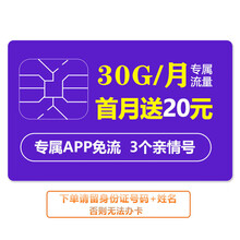 中国电信 电信靓号卡电信王卡大流量免费卡 电信靓号卡号码卡手机号流量卡4g月租手机卡 电信星卡首月送20元话费30G/月专属流量