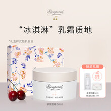 Bonpoint 七夕送女友 小樱桃儿童面霜50ml 保湿滋润bp婴儿面霜进口敏感肌肤补水温和润肤霜