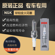 NGK铱铂金火花塞\/火嘴 双贵金属原装专用(四支装)适用于 现代索纳塔八 2.0(12至16款)请留言车架号