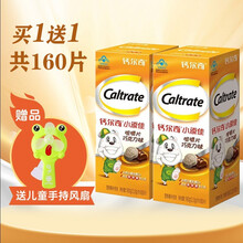 钙尔奇儿童成长钙片 小添佳咀嚼片80片 4-10岁补充钙铁锌维生素d3 儿童钙咀嚼片巧克力味 小添佳80片*2瓶