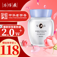 【七夕情人节礼物】片仔癀 皇后牌片仔癀珍珠霜珍珠膏 补水保湿面霜淡化痘印改善暗沉国货白皙护肤品 【臻润级】珍珠膏40g