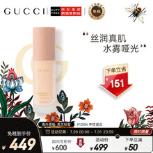 古驰（GUCCI）丝润真肌粉底液/妆前乳 遮瑕持久保湿水润 120N 30ml 中性瓷白