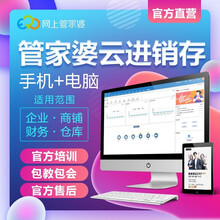 管家婆 进销存软件 在线网络版财务出入库销售管理系统 云ERP 生产销售仓储门店管家婆云进销存网络版 无限用户数/年