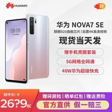 华为nova7se 5G手机 【更多支持鸿蒙HarmonyOs系统手机店内有售】 银月星辉 乐活版（8G+128G）碎屏险套装